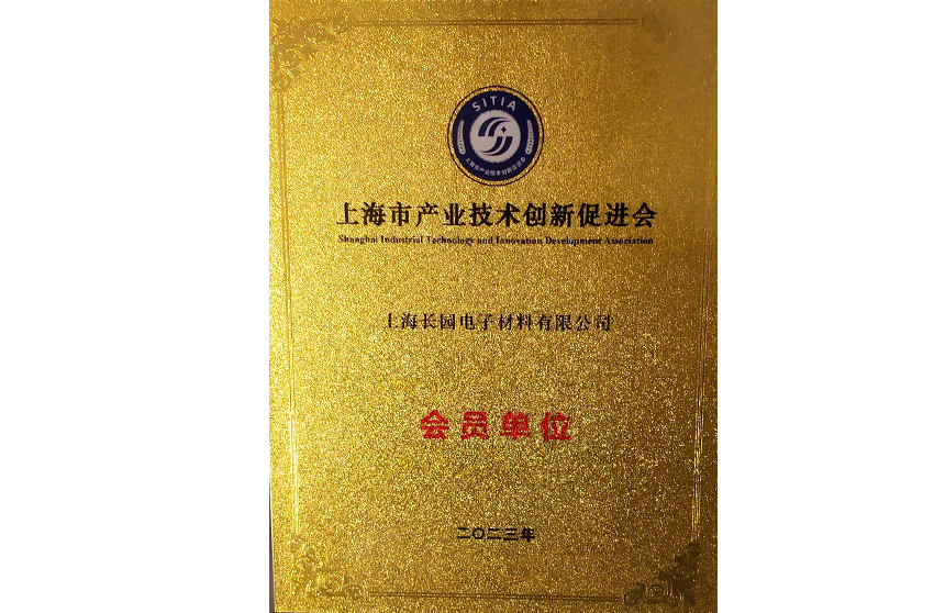 上海市技術創新促進會